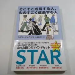 そこそこ成長する人、ものすごく成長する人 シビル・チョウドリ