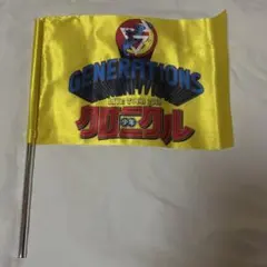 少年クロニクル　フラッグ　ジェネ