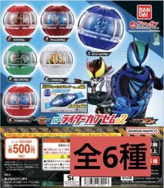 仮面ライダーゼッツ　GPライダーカプセム02 全6種セット②