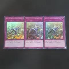 遊戯王　トリックスター・リンカーネイション　スーパー　3枚