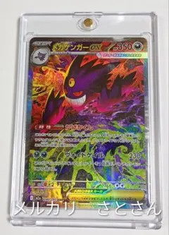 メガゲンガーex　sar