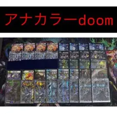 【速達のメルカリ便】 アナカラーDOOM