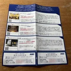 MRI 株主優待券