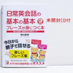 日常英会話の基本の基本フレーズが身につく本 CD付 おうち英語 英語スピーキング