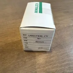 MIWA U901TK4L.CY 交換用シリンダー