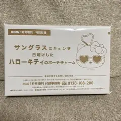 mini1月号付録　ハローキティポーチチャーム