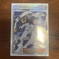 エーテル財団職員 SR SM8b GXウルトラシャイニー 151/150 - メルカリ