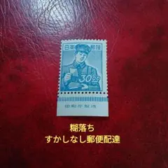 【希少】 1950年代 昭和すかしなし切手 郵便配達 2026年最新】使用済 昭和すかしなし切手の人気アイテム - メルカリ