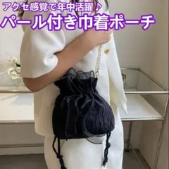 パール 巾着 ポーチ 黒 パーティ 二次会 結婚式 ツーウェイ バッグ おしゃれ