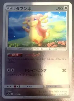 タブンネ　ミラー
