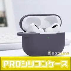 ▽AirPods Pro シリコンケース ラベンダー▽Apple カバー