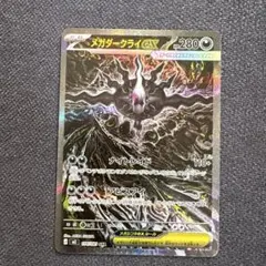メガダークライex SAR/メガゼラオラex SR ほかグッズSR/ARセット