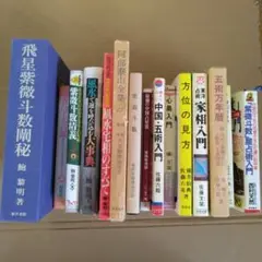 【4月まで】佐藤六龍 四柱推命 セット 四柱推命活用秘儀（佐藤六龍著）』 販売ページ | 復刊ドットコム