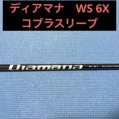 UST Mamiya dRVR フレックスS 旧コブラスリーブ - メルカリ