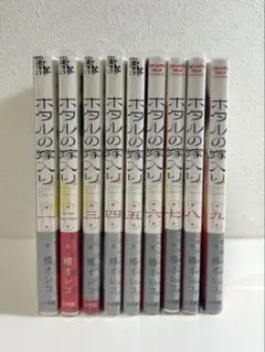 2026年最新】全巻 ホタルの嫁入りの人気アイテム - メルカリ