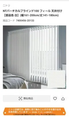 190×143　NTバーチカルブラインド100 フィール天井付け 白