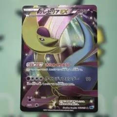 クレセリアEX SR BW6 フリーズボルト 060/059のサムネイル
