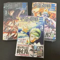 呪術回戦 モジュロ 全巻　新品未開封のサムネイル