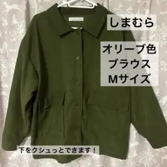 しまむら　ブラウス　M オリーブ　アウター　シャツ