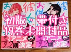 彼女、お借りします 初版 Yahoo!オークション -「彼女お借りします 初版」の落札相場