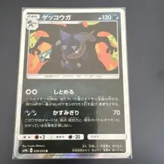 ゲッコウガ R SM9a ナイトユニゾン 028/055 しとめる