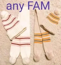 エニィファム マフラー&ニット帽子２セット(バラ売り可)