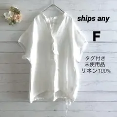 新品タグ付き　ships any リネン ホワイト 半袖シャツ ブラウスのサムネイル