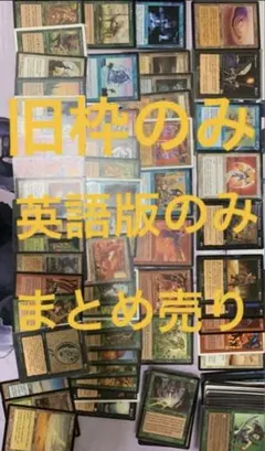 リョウ様専用　旧枠のみ 150枚以上➕200枚以上　英語版のみ