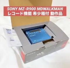 稼働品　希少　SONY MZ-R900 ソニー　MDウォークマン　箱付き SONY MZ-R900 WALKMAN MDウォークマン レコーダー 箱付 - メルカリ