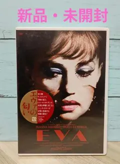 エヴァの匂い('62伊/仏)