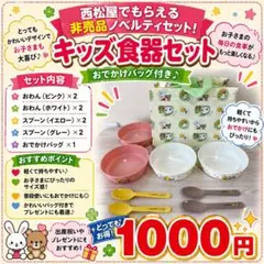 mimiちゃん ベビー食器セット 離乳食 子ども食器 まとめ売り バッグ付き