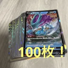 RR ＋100枚キラカードのみ　まとめ売り　引退品　A151