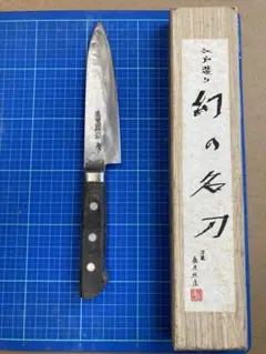 藤原照康作 幻の名刀 白紙一鋼 牛刀 195mm 包丁 メーカー研ぎ直し済み
