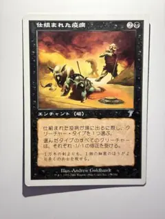 仕組まれた疫病/Engineered Plague》[7ED]Foil 日本語 - メルカリ