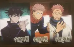 新品 呪術廻戦 下敷きコレクション ３枚セット