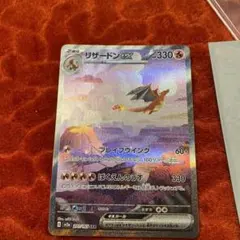 リザードンex SAR SV2a ポケモンカード151 201/165