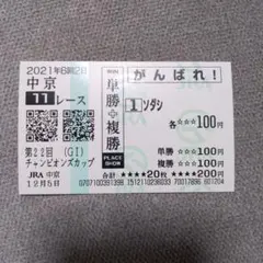 2026年最新】ソダシ 馬券の人気アイテム - メルカリ