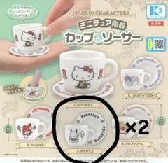 サンリオ キャラクターズ ミニチュア 陶器カップ＆ソーサー ポチャッコ2個セット