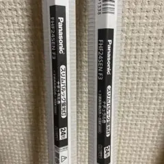 新品未使用Panasonicスリムパルック蛍光灯 FHF24SEN 24形 2本
