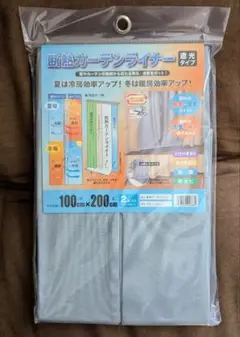 断熱カーテンライナー 100x200cm 2枚入り