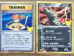 30thCELEBRATION カスミ わるいバンギラス 2枚セット