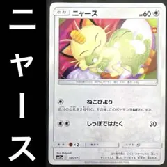 ポケカ ニャース ねこびより しっぽではたく 4枚セット 067/095 - メルカリ