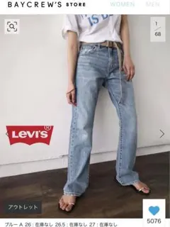 LevisxSLOBEの別注デニムパンツ Levi's デニムパンツ ブルーのサムネイル