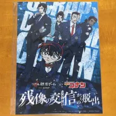コナン脱出ゲーム クリアポスターセット