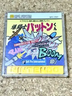 ファミコン　ディスクシステム　爆闘士パットンくん