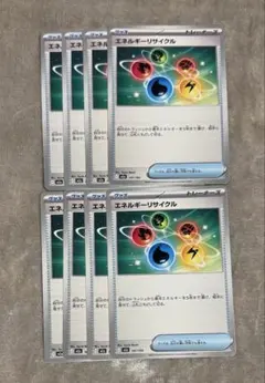 デッキパーツ ポケモンカード エネルギーリサイクル 8枚 セット まとめ売り