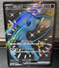 【最安値】ミュウex ssr シャイニートレジャーex