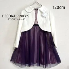 デコラピンキーズ フォーマルワンピース 120入学式 卒園式 パープル レース