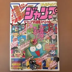 2026年最新】Vジャンプフェスタ1999の人気アイテム - メルカリ