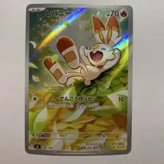 ヒバニー MEGA スタートデッキ100 バトルコレクション 745/742 - メルカリ